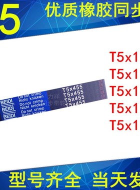 同步带T5-1740 T5-1800 T5-1820 T5-1905 T5-1960 橡胶同步皮带T5