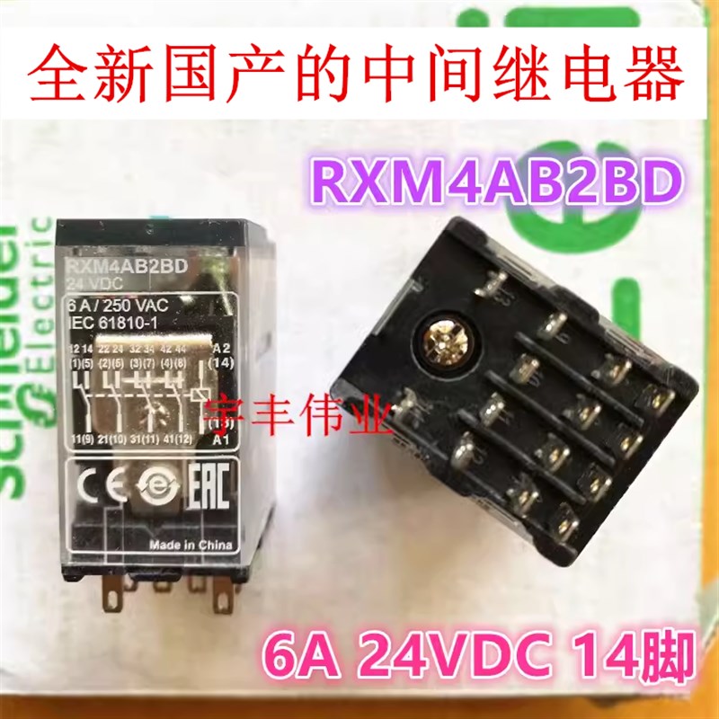国产全新 RXM4AB2BD 24VDC 继电器 6A 250VAC RXM2AB2BD 8脚14脚