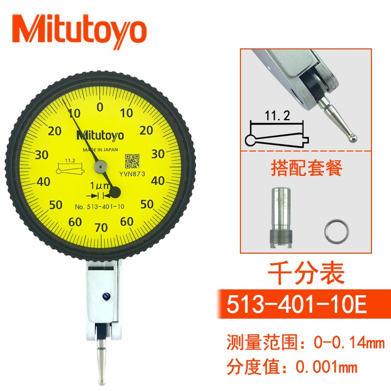 Mitutoyo日本三丰杠杆千分表513-401E 0.001 小校表较表仔红宝石