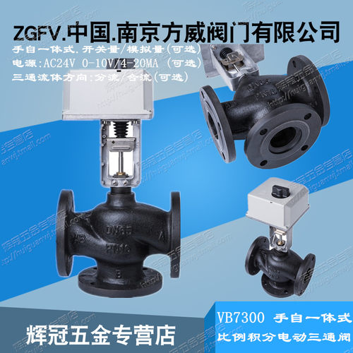 中央空调比例积分电动三通调节阀 VB7300 开关型/调节阀