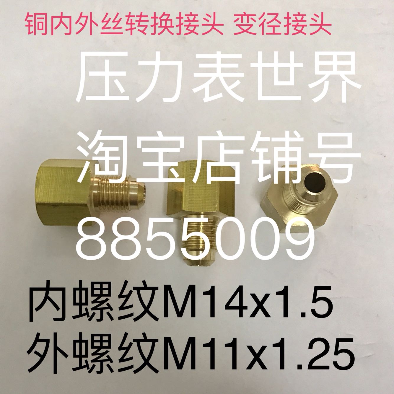 压力表螺纹转换接头 内螺纹m14x1.5内平面  外螺纹m11x1.25球头面