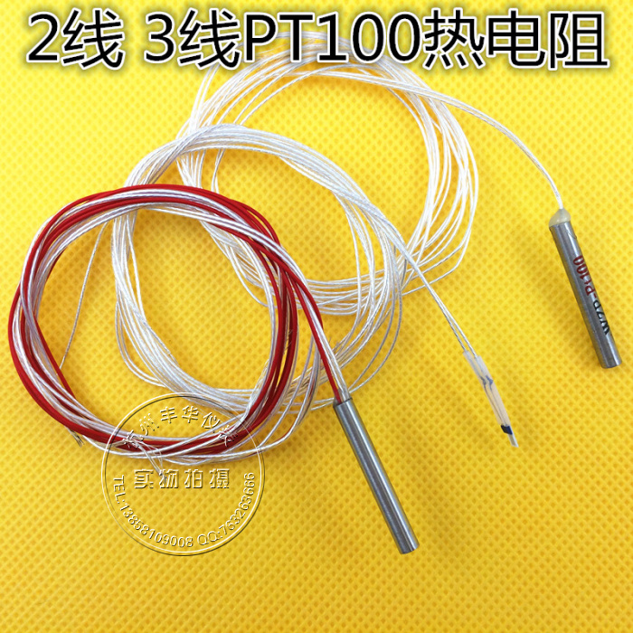 PT100铂电阻 热电阻 温度探头PT100 温度传感器 高精度 厂家直销