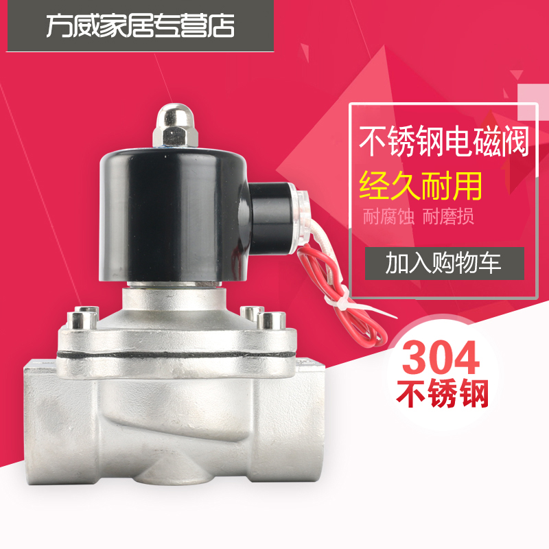 2W不锈钢电磁阀 1.5寸 水/气/油/电磁阀AC220V DC24V4分1寸 2寸