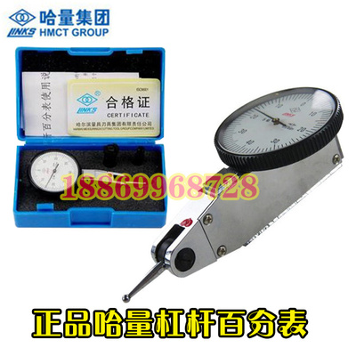 原厂正品哈量杠杆百分表0-0.8mm/杠杆千分表0-0.02mmLINKS