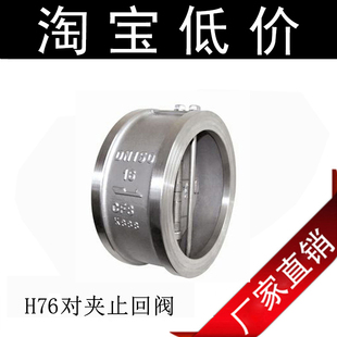 H76W-16P 不锈钢304蝶型形止回阀 不锈钢对夹式止回阀 DN50-DN600