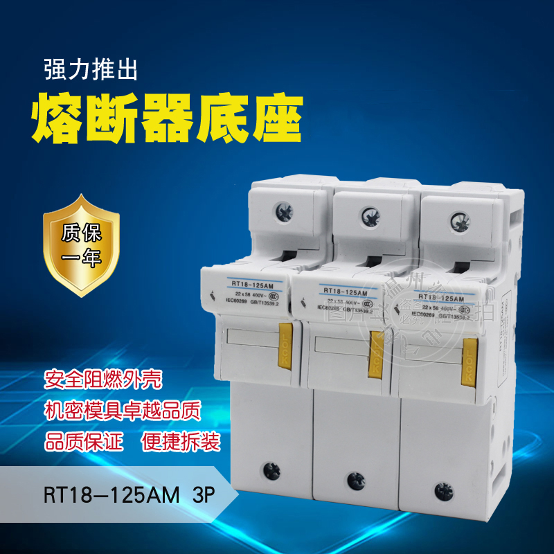 RT18-125AM熔断器底座 3P 100A 125A 导轨式安装 保险死座