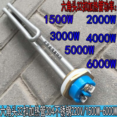 一寸头/32扣/太阳能电热管/史密思电热水器加热管/发热棒/DN15