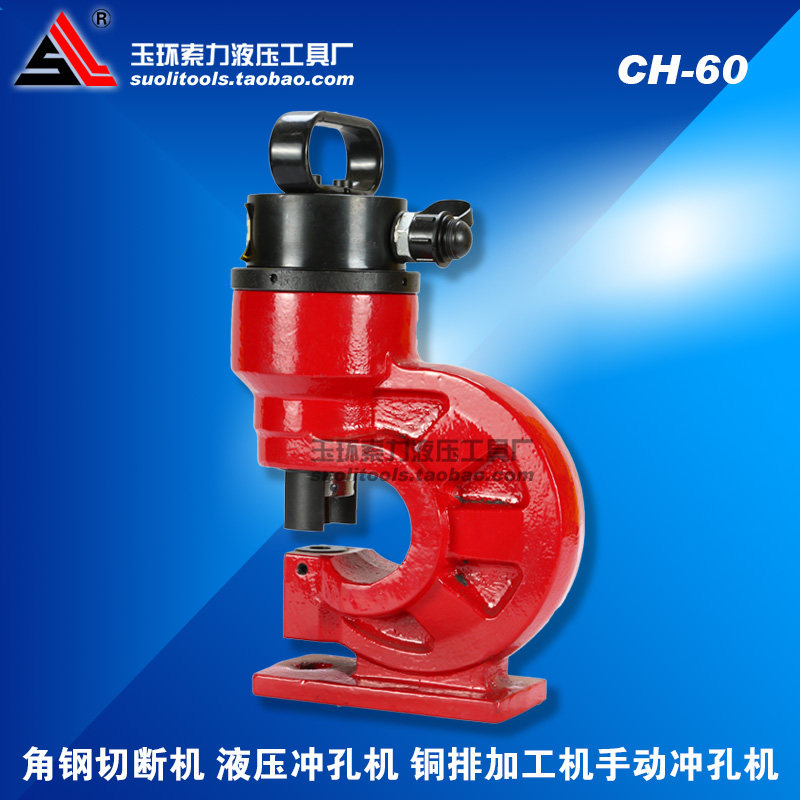母线 母排 铜排加工机_CH-60  液压开孔器不锈钢 角铁角钢冲孔机