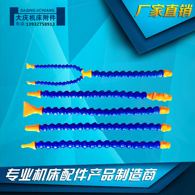 塑料冷却管/车床万向竹节水管/可调节喷嘴2/3/4分开关机床喷油管