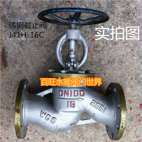 铸钢法兰截止阀J41H-16C/25C DN80 DN50 DN100法兰高温蒸汽截止阀