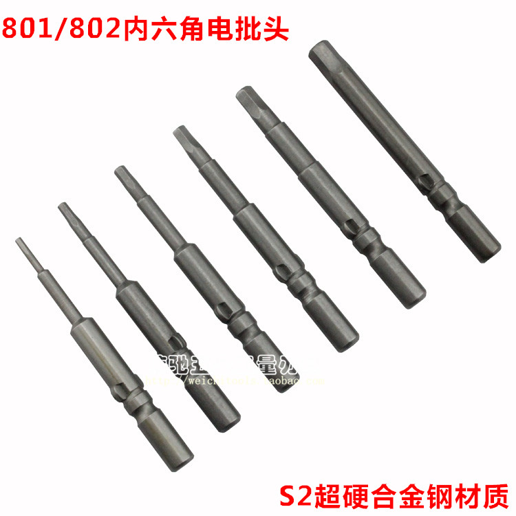 S2内六角电批头 801/802电动螺丝刀头 带磁批嘴 六角头批咀H1.5/2