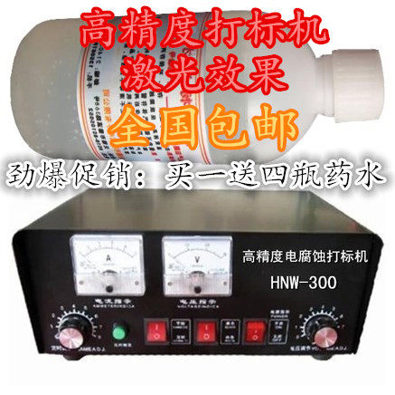 电腐蚀打标机打标液 HNW300金属打标机 金属打标机耗材 现货包邮