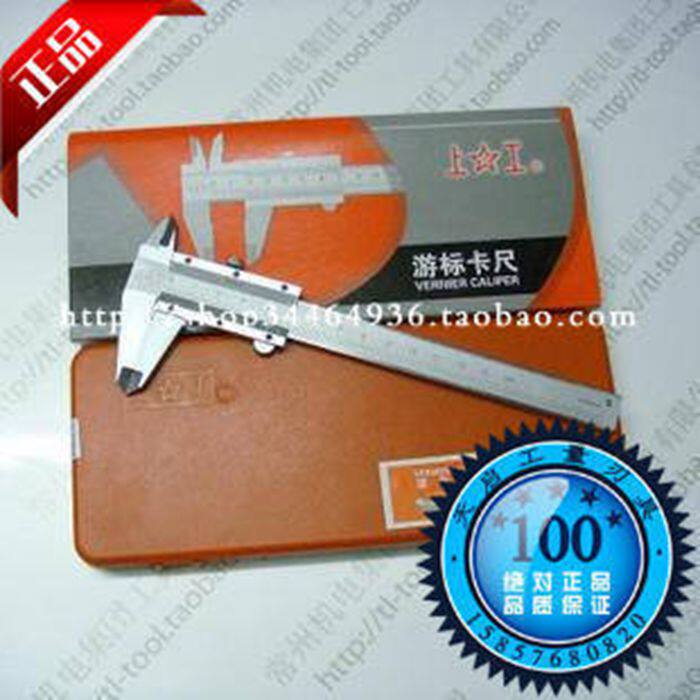 正宗上工游标卡尺工业级0-100-125-150-200-300mm精度0.02mm