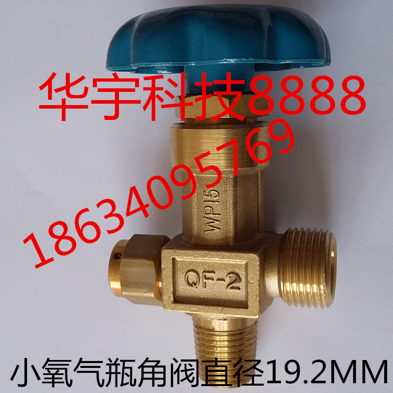 4升氧气瓶阀门四升钢瓶开关阀门 QF-2型PZ19.2进气 小氧气瓶阀门