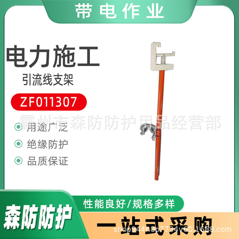ZF011307引流线支撑架带电作业跳线支撑杆电力引流线绝缘锁杆