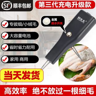 家禽电动拔毛神器鸡毛鸭毛鹅毛手持脱毛机充电拔毛机夹子家用商用