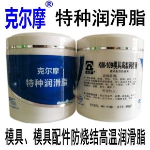 109模具高温润滑脂耐高温模具白油模具导柱滑块射嘴高温白色脂