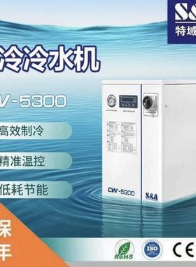 特域工业冷水机组风冷式CW5300ANSW冷水机注塑模具水冷冷冻机制冷