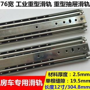 滑道 76宽 30cm工业抽屉三节轨道 改装 12寸重型滑轨 房车抽屉导轨