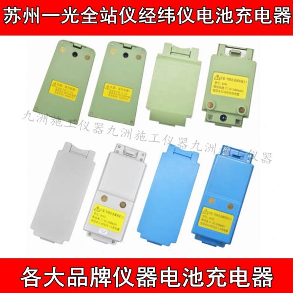 苏州一光全站仪电池BT42/BT43经纬仪电池BT45充电器FDJ6Li苏一光