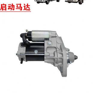 适配于五十铃庆铃700P 启动机原厂 FTR启动马达 4HK1发动机起动机