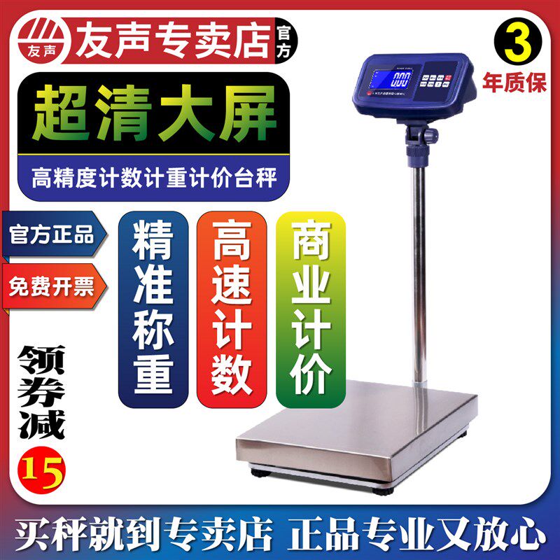 上海友声TCS电子台秤高精度工业计重计数计价称100 150 300kg公斤