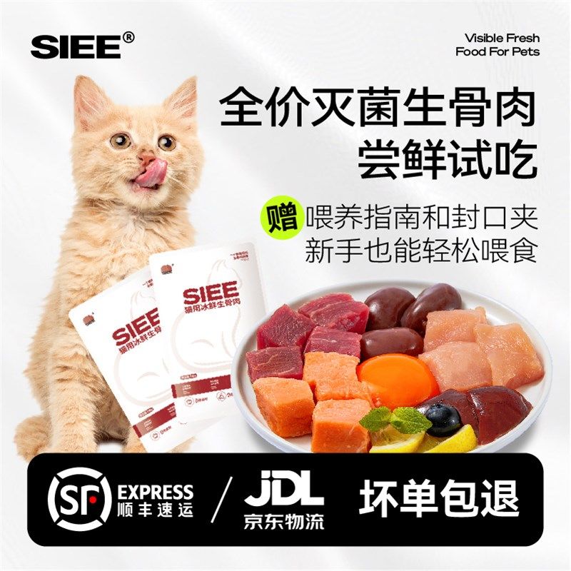 猫猫生骨肉发腮增肌补水湿粮新鲜纯肉猫饭主食生肉试吃套餐