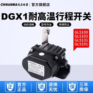 .5191.5193.5102GL2 DQX1 GL5100重型限位开关耐高温02行程5131
