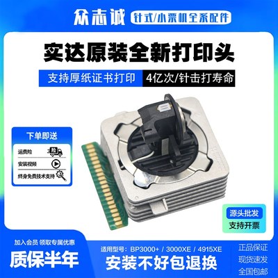 原装 实达BP3000+打印头 bp3000xe 4915xe打印头 针头 打字头