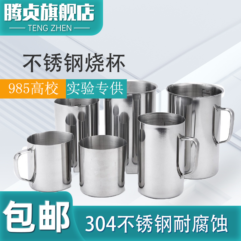 实验室烧杯量杯 500 1000ml 2000毫升304不锈钢量杯 刻度杯