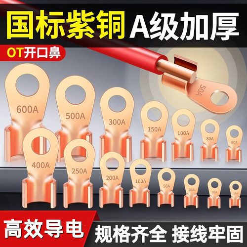 铜鼻子国标加厚OT开口鼻纯紫铜接线端子电缆电线压线接头电瓶线耳