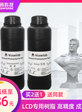 闪铸科技 LCD光固化树脂 刚性树脂 光敏树脂 405nm 3D打印机通用