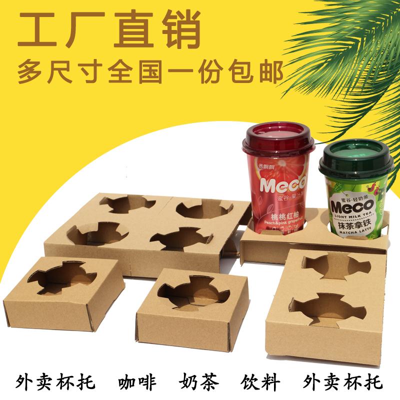 4/2杯装牛皮纸杯托奶茶咖啡饮料单双两外卖打包袋四杯托杯架卡托