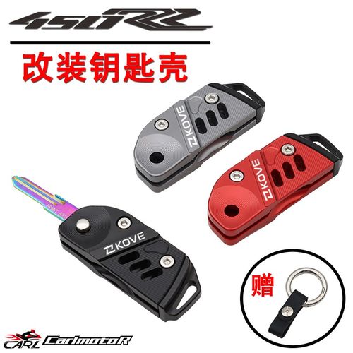 适用凯越450RR专用改装折叠钥匙盖装饰锁匙壳钥匙胚钥匙保护壳