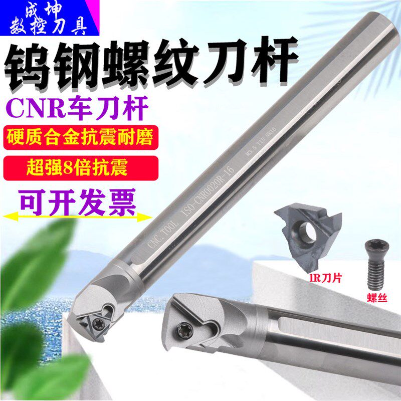 硬度合金螺纹车刀合金内牙孔防震刀杆CNR梯形钨钢内螺纹挑丝车刀