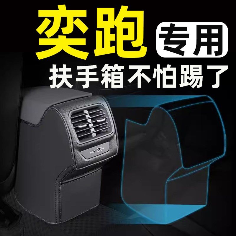 起亚奕跑kx1扶手箱防踢垫后排座椅汽车内饰改装饰专用品配件大全