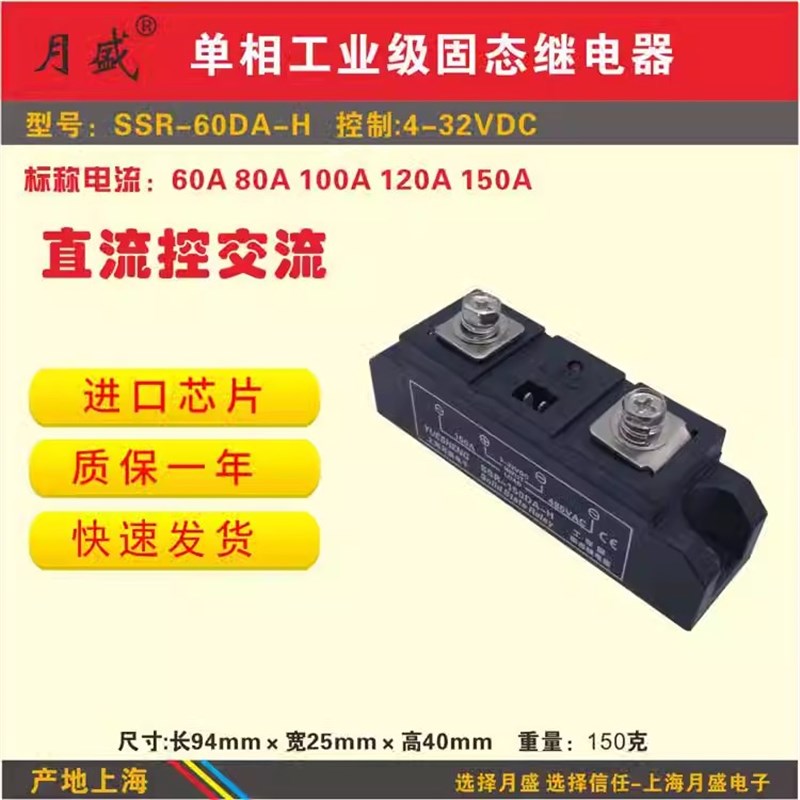 SSR-60DA-H,SSR-400DA-H单相工业级交流固态继电器