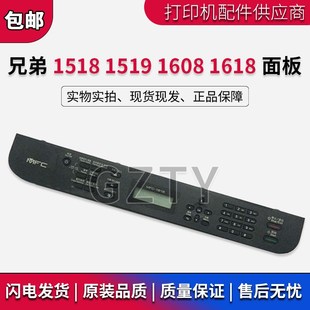 1618面板 兄弟DCP 1608 1519 按键板控制液晶显示屏操作面板 1518