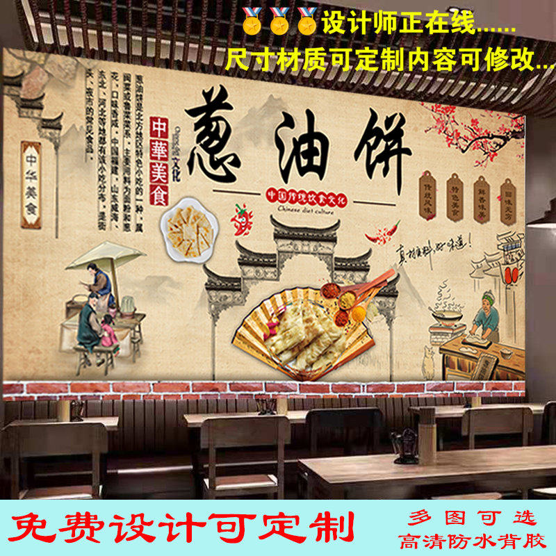 美味葱油饼早餐店广告海报贴纸贴画壁纸小吃车千层饼酱香饼装饰画