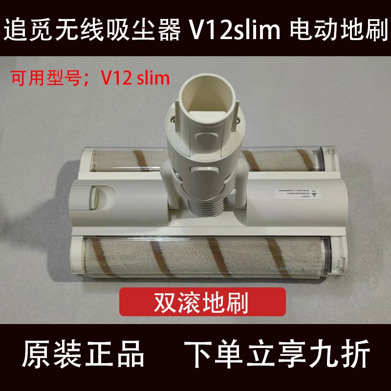 原装追觅无线吸尘器V12 slim万向双滚吸头绿灯显尘地刷配件耗材