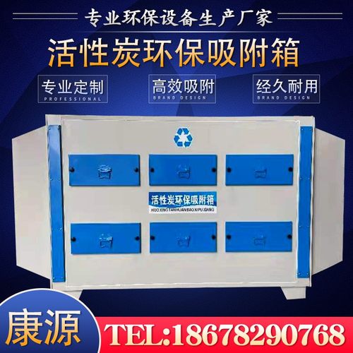 活性炭环保箱废气吸附箱过滤箱工业漆雾处理环保设备废气处理设备
