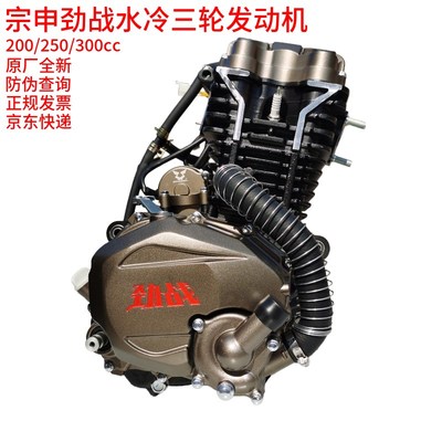 宗申发动机劲战三轮摩托车150200250300水冷风冷全新原厂机头总成