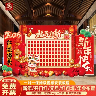 春节马年红包墙开门红场景布置装饰氛围元旦公司年会背景墙kt展板