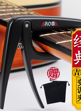 阿诺玛 变调夹民谣吉他 品夹古典吉他变调夹木吉他金属变音夹capo