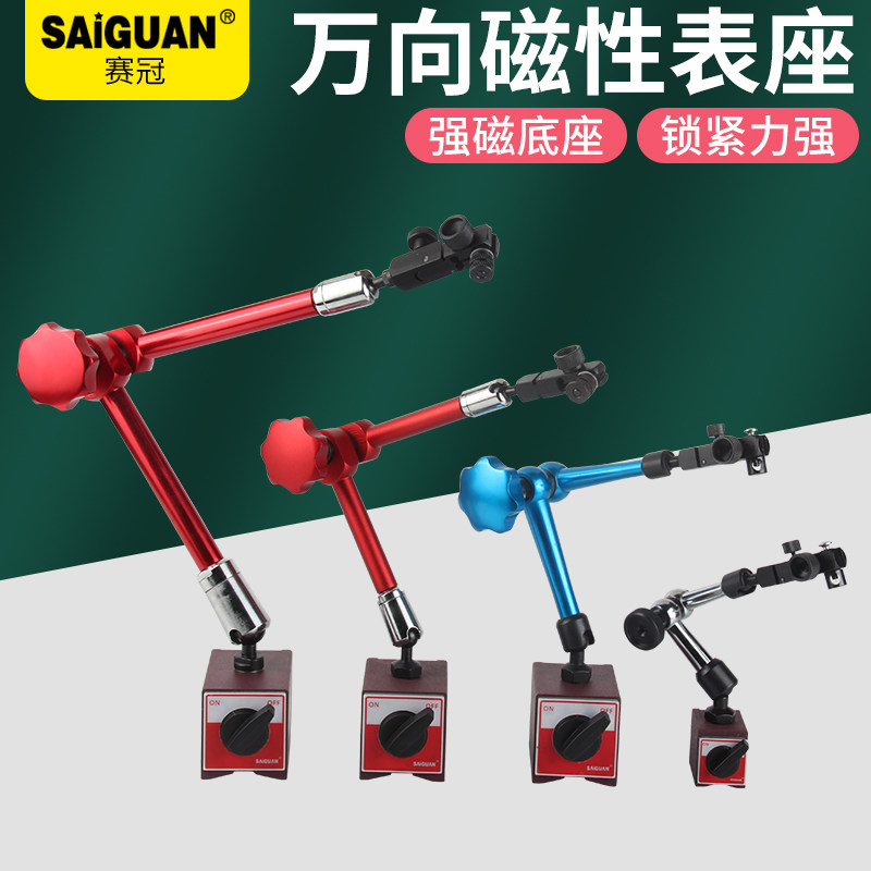 赛冠百分千分表磁力表座机械万向磁性杠杆支架强磁强力校表座表坐