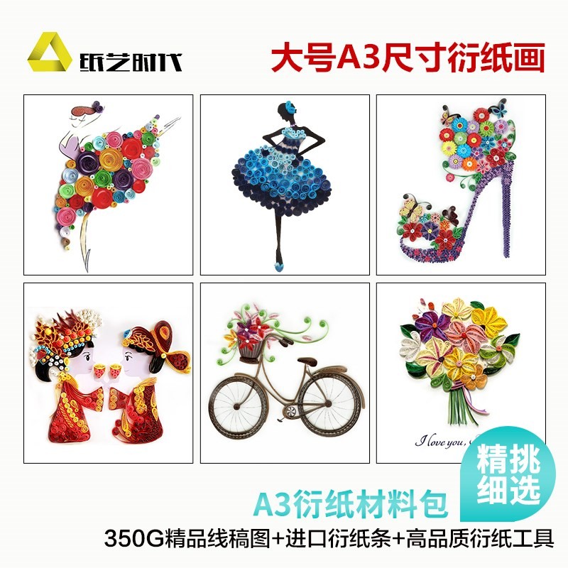 纸艺时代A3衍纸套装手工材料包学生工具折纸大号8K衍纸画线稿图