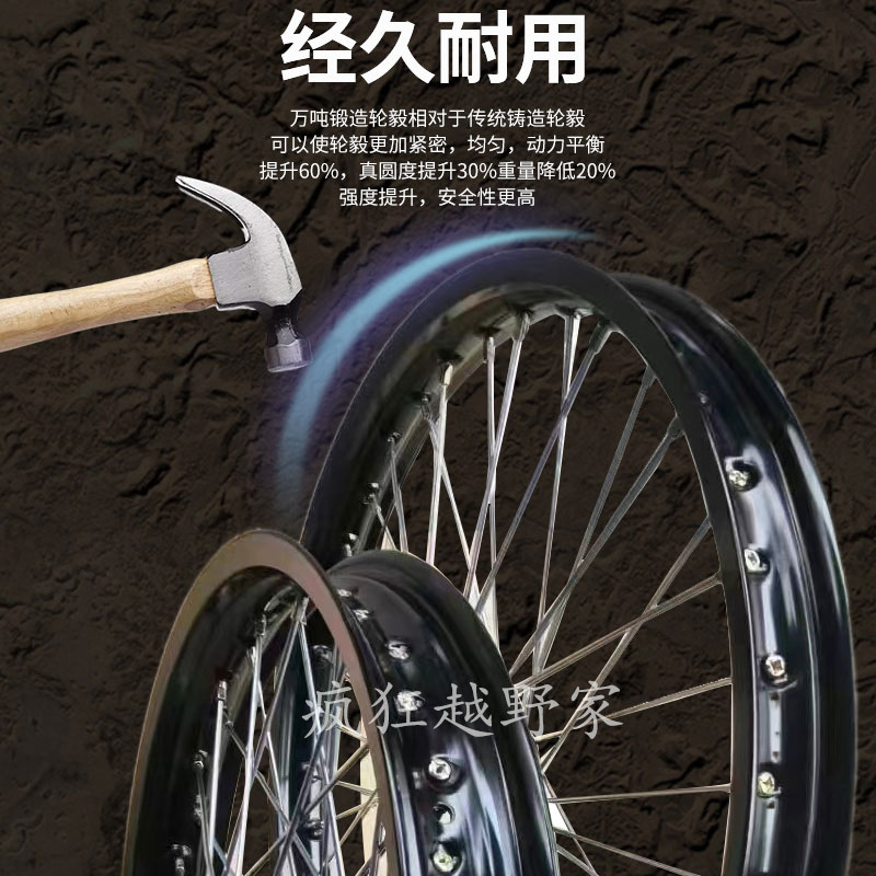 轻蜂虬龙电动越野摩托车改装前轮后轮轮圈/轮网轮毂总成/轮胎改装