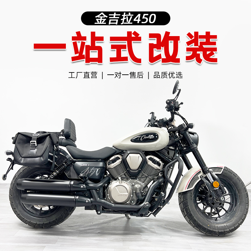 适用奔达金吉拉450护杠保险杠改装折叠靠背快拆复古皮边包改装件