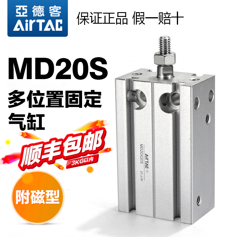 亚德客气动小型多位置固定气缸带磁MD20X5*10-15X20X25X30X40X50S