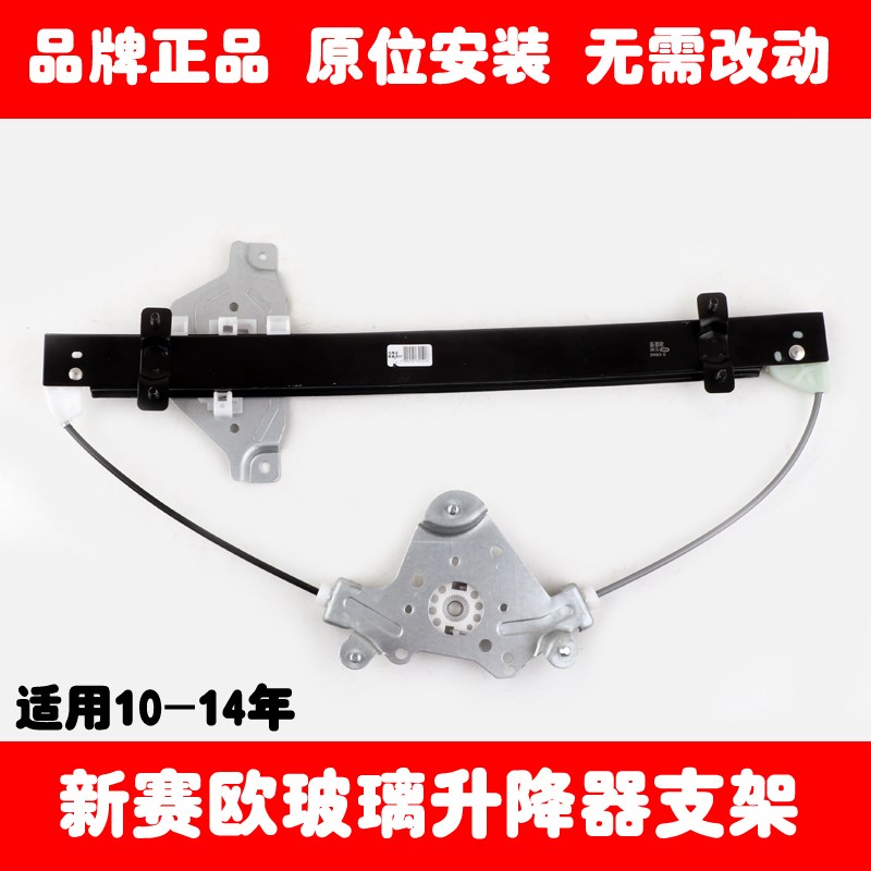适用于2010-2014年款雪佛兰新赛欧玻璃升降器支架车门摇窗机架子